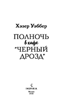 Полночь в кафе 