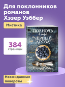 Полночь в кафе 