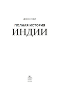 Полная история Индии — фото, картинка — 1