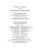 Полная история Индии — фото, картинка — 26