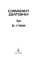 Нова. Да, и Гоморра — фото, картинка — 2