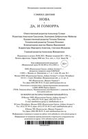 Нова. Да, и Гоморра — фото, картинка — 29