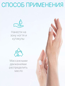 Масло для кутикулы и ногтей 