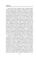 Профайлер. Комплект из 5 книг — фото, картинка — 12