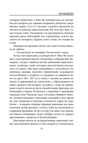 Профайлер. Комплект из 5 книг — фото, картинка — 13