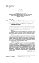 Профайлер. Комплект из 5 книг — фото, картинка — 3