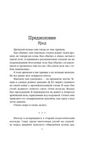 Профайлер. Комплект из 5 книг — фото, картинка — 5