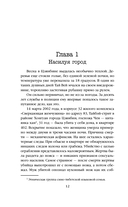 Профайлер. Комплект из 5 книг — фото, картинка — 10