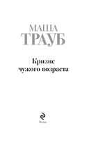 Кризис чужого возраста — фото, картинка — 1