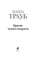 Кризис чужого возраста — фото, картинка — 4