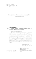 Кризис чужого возраста — фото, картинка — 5