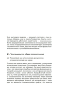 Общая психопатология. От основ психопатологии до становления личности — фото, картинка — 13
