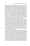 Общая психопатология. От основ психопатологии до становления личности — фото, картинка — 14