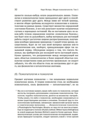 Общая психопатология. От основ психопатологии до становления личности — фото, картинка — 16