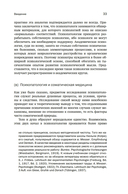 Общая психопатология. От основ психопатологии до становления личности — фото, картинка — 17