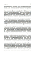 Общая психопатология. От основ психопатологии до становления личности — фото, картинка — 21