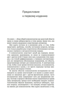 Общая психопатология. От основ психопатологии до становления личности — фото, картинка — 23