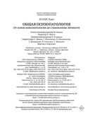 Общая психопатология. От основ психопатологии до становления личности — фото, картинка — 24