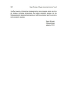 Общая психопатология. От основ психопатологии до становления личности — фото, картинка — 25