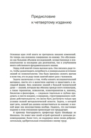 Общая психопатология. От основ психопатологии до становления личности — фото, картинка — 8