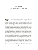 Чудо Рождества: Рассказы русских писателей — фото, картинка — 3