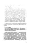 Игорь Кущ и 