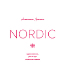 Nordic. Вдохновение, уют и еда со вкусом Севера — фото, картинка — 1