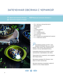 Nordic. Вдохновение, уют и еда со вкусом Севера — фото, картинка — 11