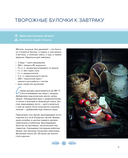 Nordic. Вдохновение, уют и еда со вкусом Севера — фото, картинка — 12