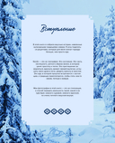 Nordic. Вдохновение, уют и еда со вкусом Севера — фото, картинка — 4