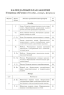 Говорим правильно в 6-7 лет. Конспекты фронтальных занятий 2 периода обучения в подготовительной к школе логогруппе — фото, картинка — 2