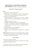 Говорим правильно в 6-7 лет. Конспекты фронтальных занятий 2 периода обучения в подготовительной к школе логогруппе — фото, картинка — 4