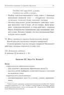 Говорим правильно в 6-7 лет. Конспекты фронтальных занятий 2 периода обучения в подготовительной к школе логогруппе — фото, картинка — 8