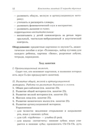 Говорим правильно в 6-7 лет. Конспекты фронтальных занятий 2 периода обучения в подготовительной к школе логогруппе — фото, картинка — 9