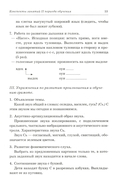 Говорим правильно в 6-7 лет. Конспекты фронтальных занятий 2 периода обучения в подготовительной к школе логогруппе — фото, картинка — 10