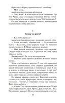 Золотой Лук. Всё бывает. Книга 2 — фото, картинка — 21