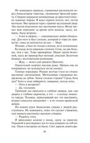 Золотой Лук. Всё бывает. Книга 2 — фото, картинка — 22