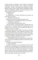 Золотой Лук. Всё бывает. Книга 2 — фото, картинка — 24