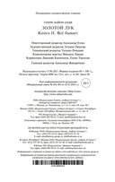 Золотой Лук. Всё бывает. Книга 2 — фото, картинка — 26