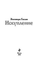 Искупление — фото, картинка — 2