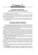 Основы колопроктологии — фото, картинка — 17