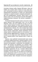 Котел с неприятностями. Россия и новая Большая Игра на Ближнем Востоке — фото, картинка — 41