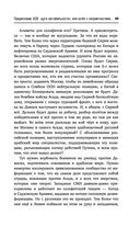 Котел с неприятностями. Россия и новая Большая Игра на Ближнем Востоке — фото, картинка — 43