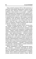 Котел с неприятностями. Россия и новая Большая Игра на Ближнем Востоке — фото, картинка — 52