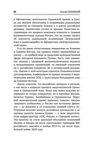 Котел с неприятностями. Россия и новая Большая Игра на Ближнем Востоке — фото, картинка — 54