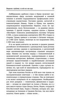 Котел с неприятностями. Россия и новая Большая Игра на Ближнем Востоке — фото, картинка — 55