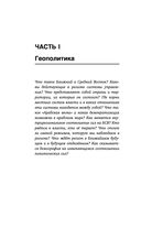 Котел с неприятностями. Россия и новая Большая Игра на Ближнем Востоке — фото, картинка — 63
