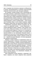 Котел с неприятностями. Россия и новая Большая Игра на Ближнем Востоке — фото, картинка — 68