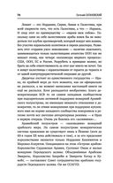 Котел с неприятностями. Россия и новая Большая Игра на Ближнем Востоке — фото, картинка — 71