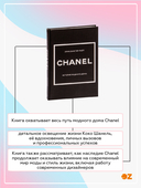 Chanel. История модного дома — фото, картинка — 2